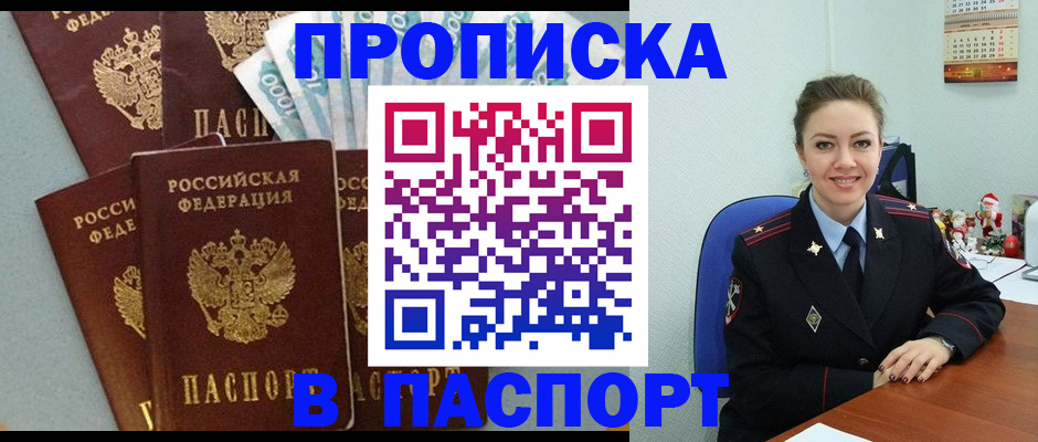 прописка ребенка в Лодейном Поле