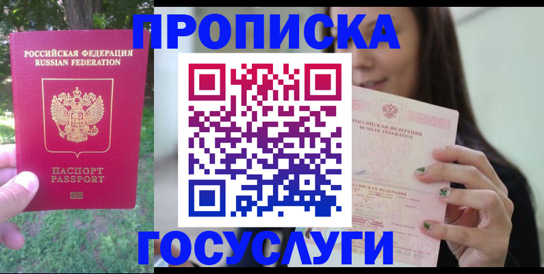 прописка паспорт в Лодейном Поле